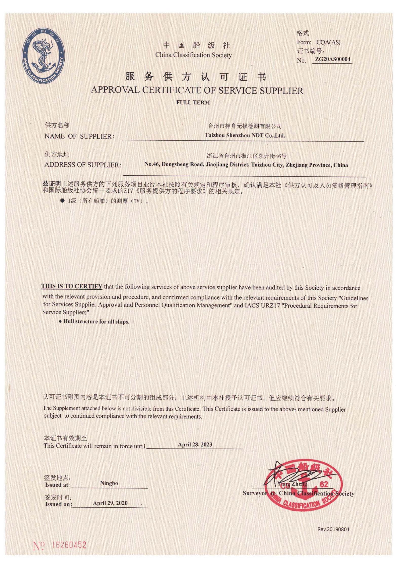 測(cè)厚證書(shū)